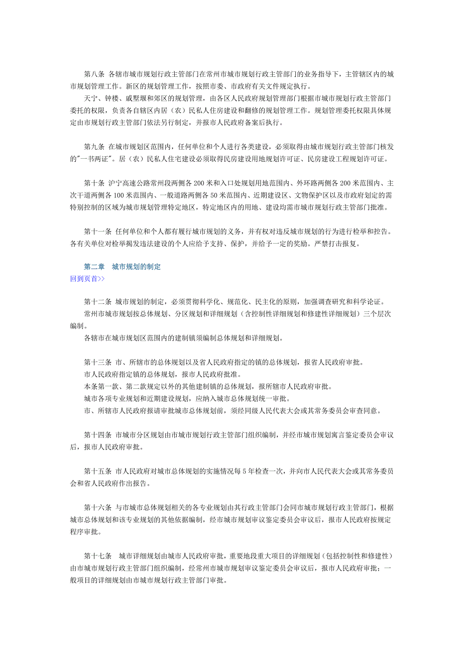 常州市城市规划法实施细则.doc_第2页