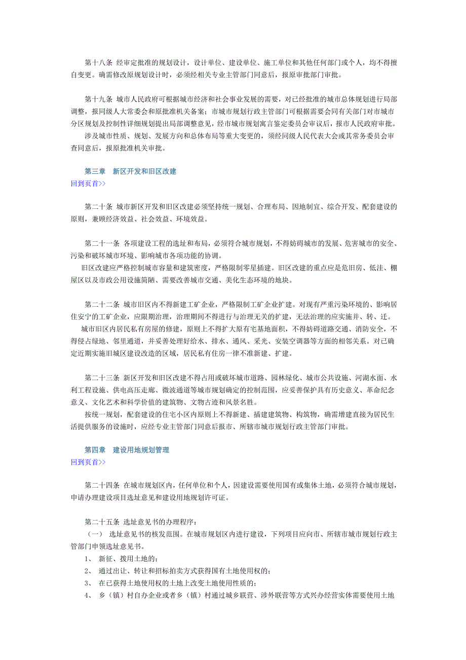 常州市城市规划法实施细则.doc_第3页