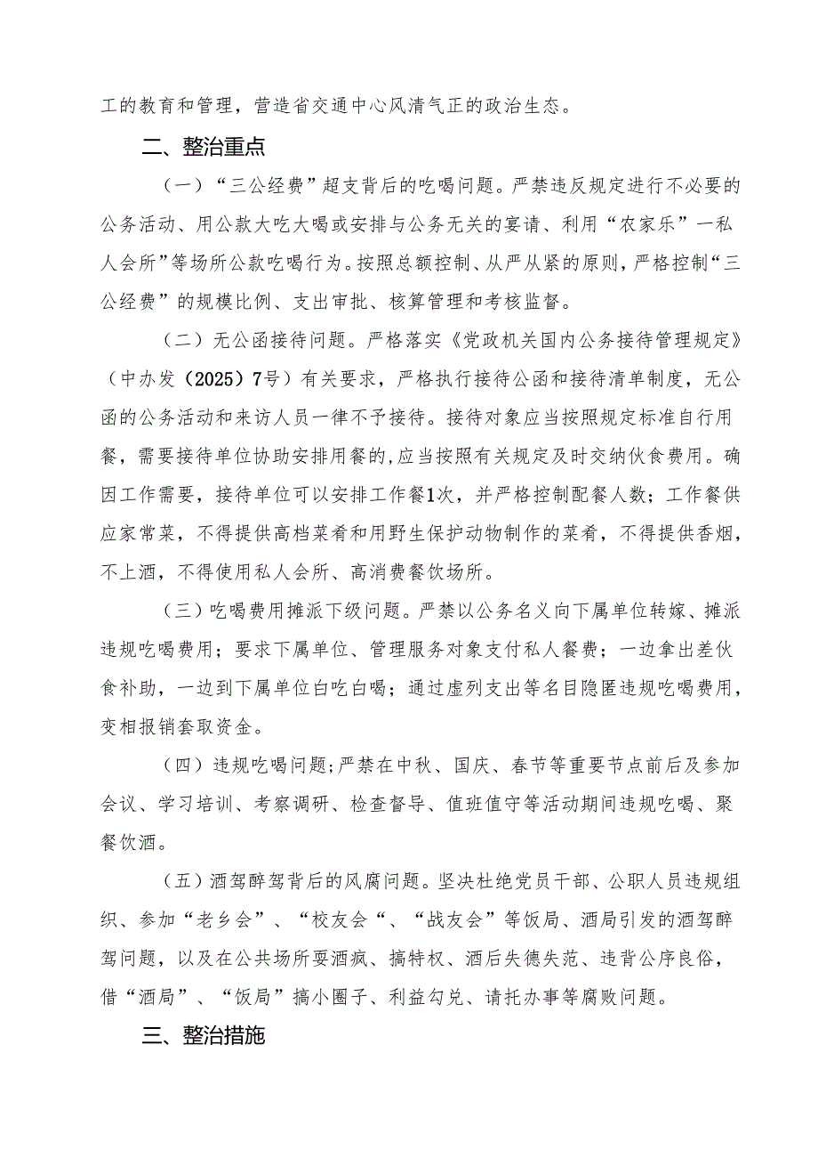 开展整治违规吃喝问题专项行动方案精选（5篇）.docx_第2页