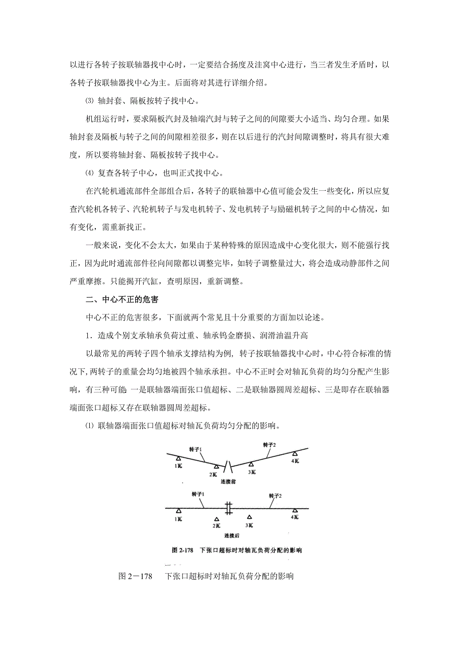 汽轮机安装技术汽轮机中心校正.doc_第2页