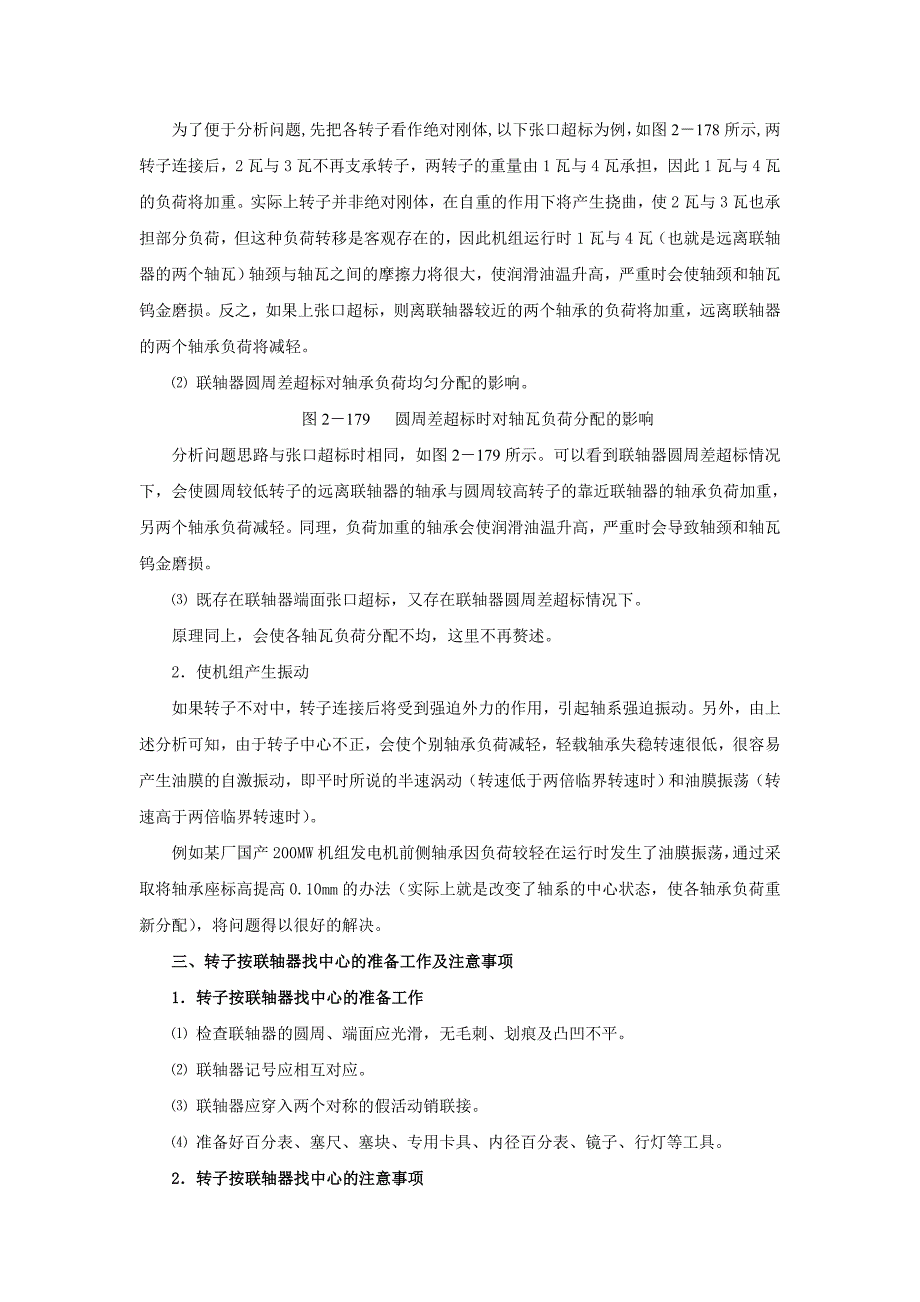 汽轮机安装技术汽轮机中心校正.doc_第3页