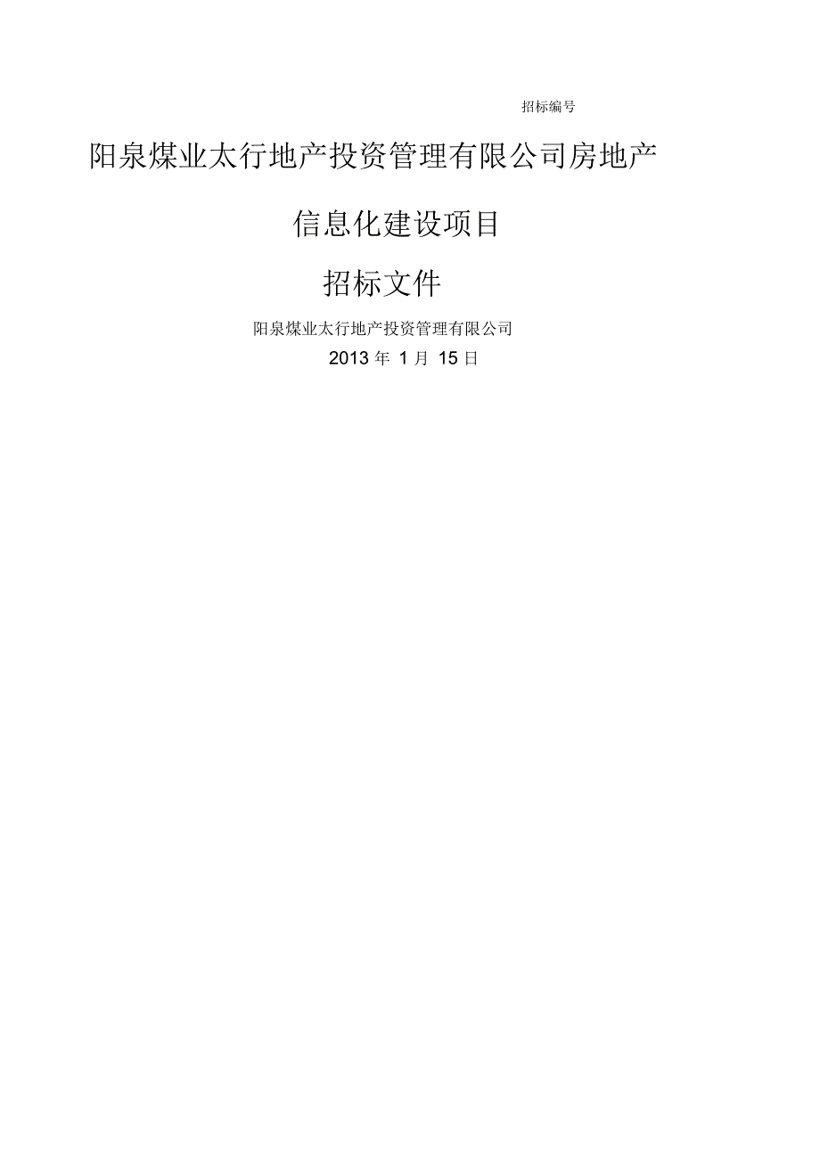房地产招标书范本MY.docx_第1页