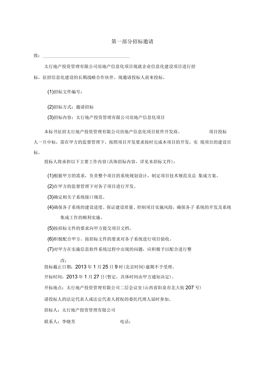 房地产招标书范本MY.docx_第2页