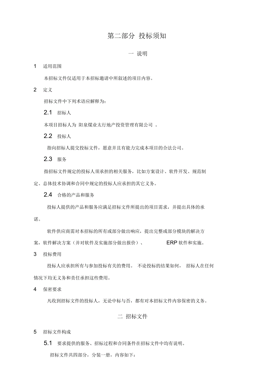 房地产招标书范本MY.docx_第3页