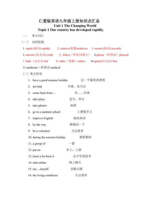 最新仁爱版英语九年级上册知识点汇总一.doc