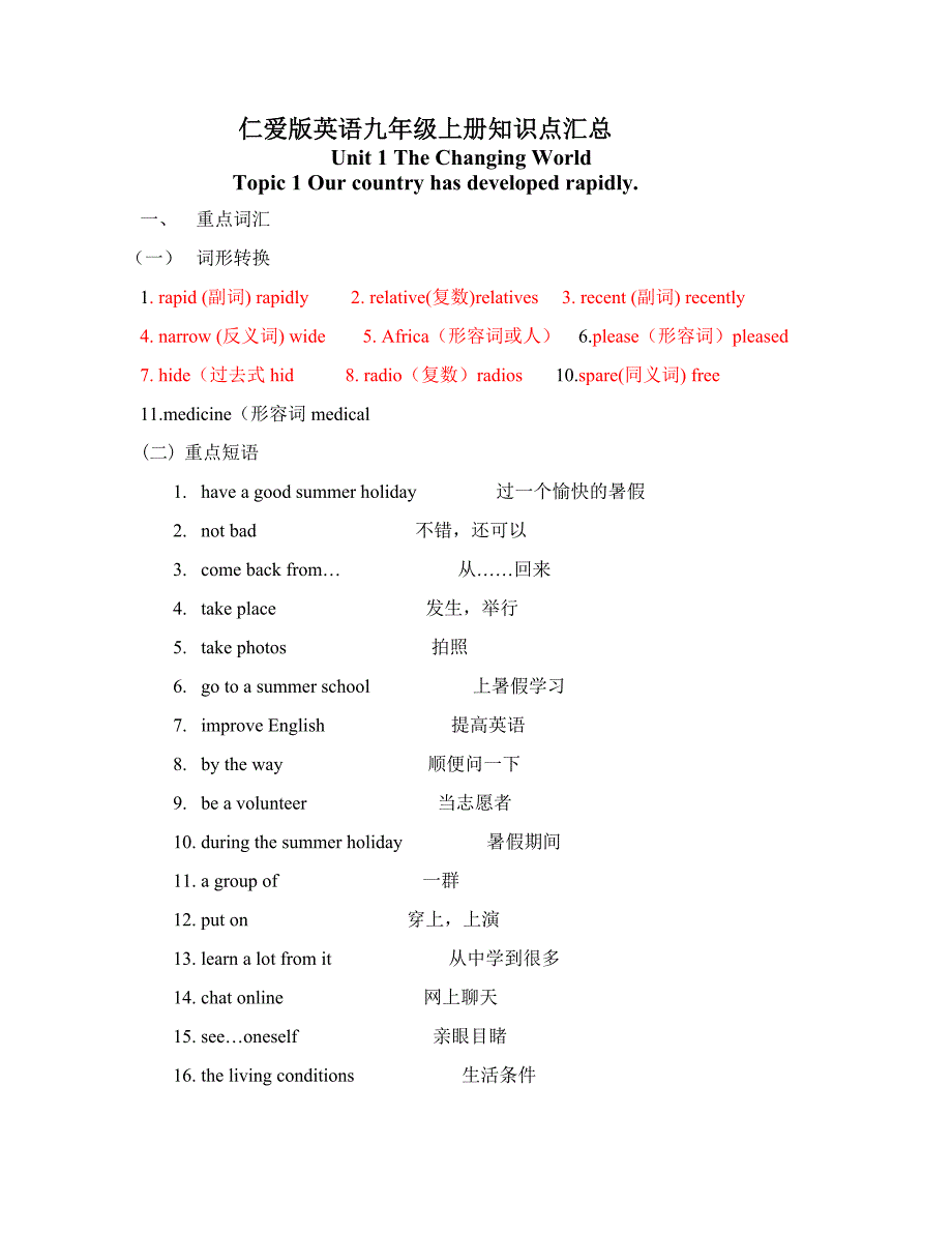 最新仁爱版英语九年级上册知识点汇总一.doc_第1页