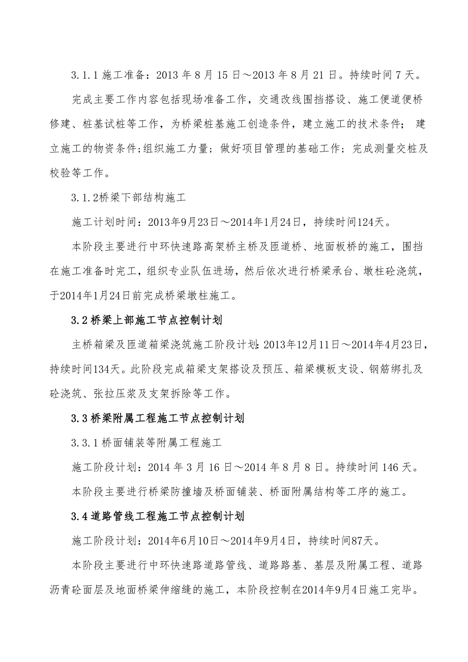 施工进度计划和确保工期的措施.doc_第3页