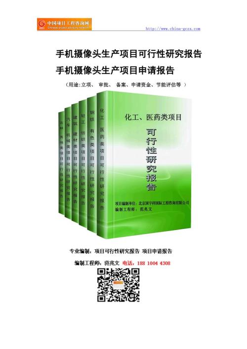手机摄像头生产项目可行性研究报告备案立项.doc