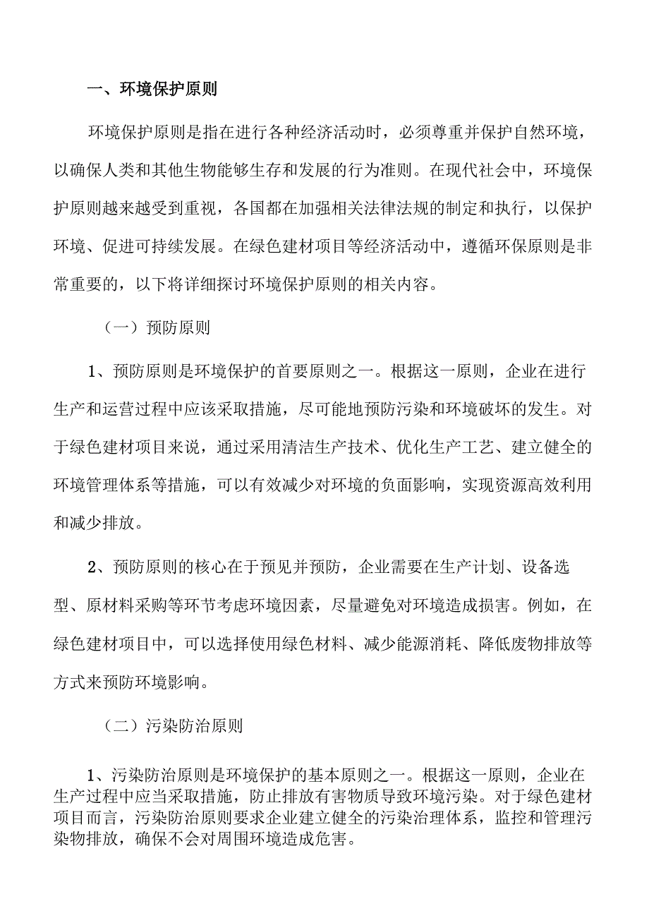 绿色建材项目运营管理手册（范文参考）.docx_第2页