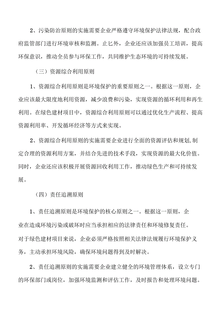 绿色建材项目运营管理手册（范文参考）.docx_第3页