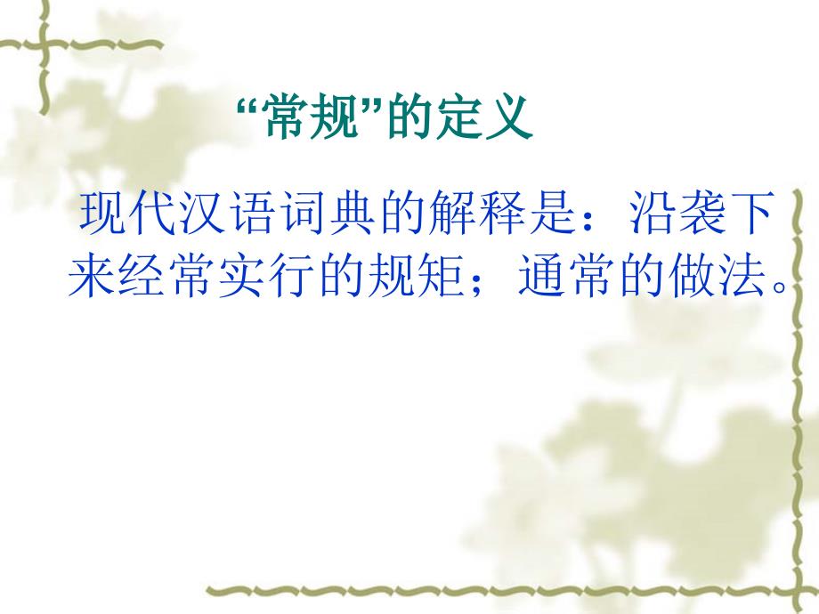 小学教学工作常规PPT课件.ppt_第2页