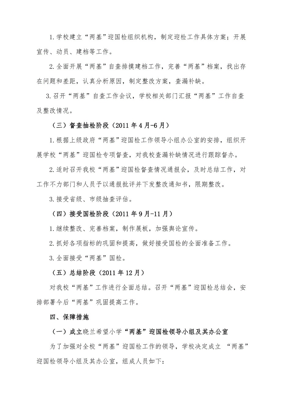 工作计划晓兰希望小学校迎国检实施方案.doc_第2页