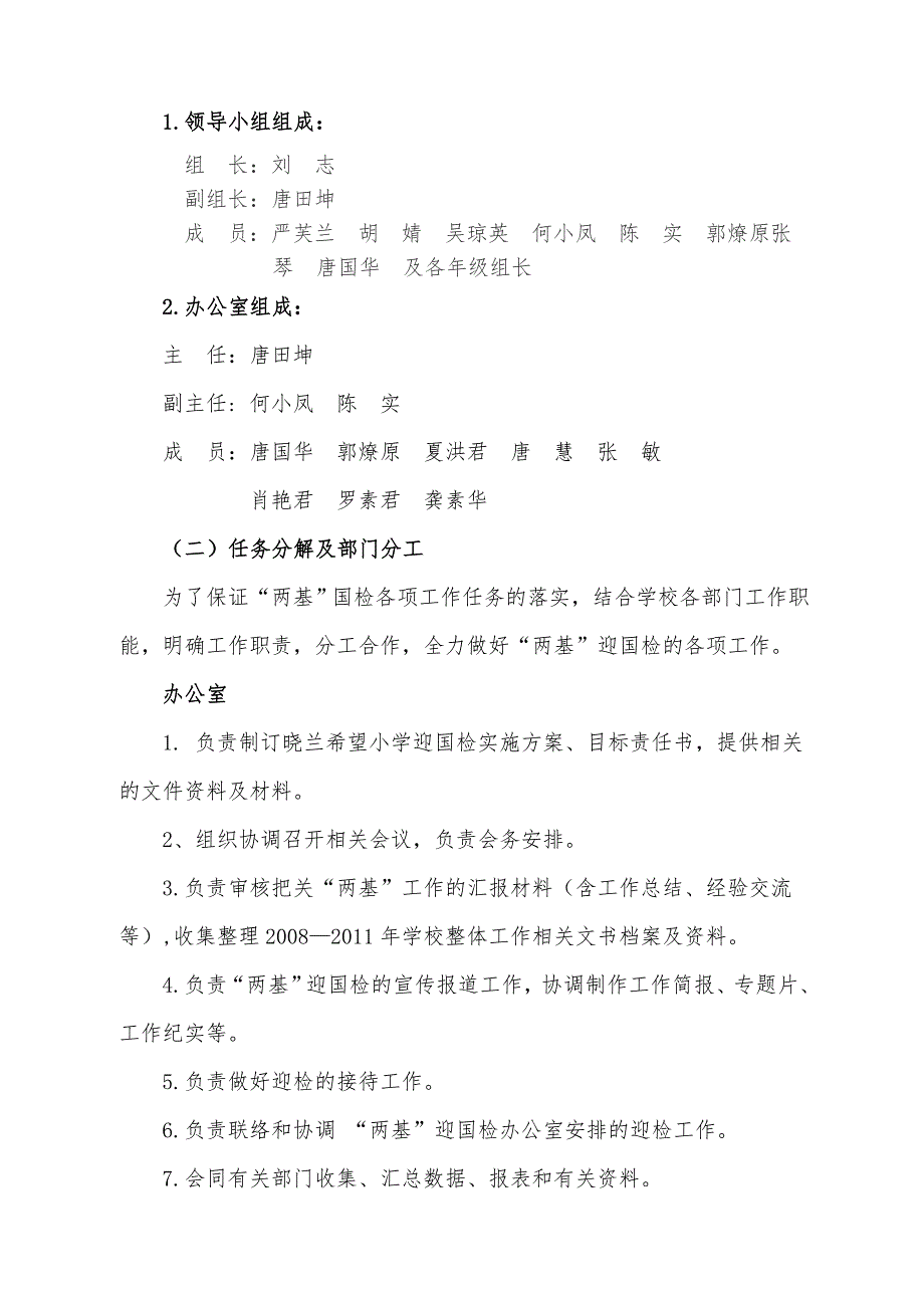 工作计划晓兰希望小学校迎国检实施方案.doc_第3页