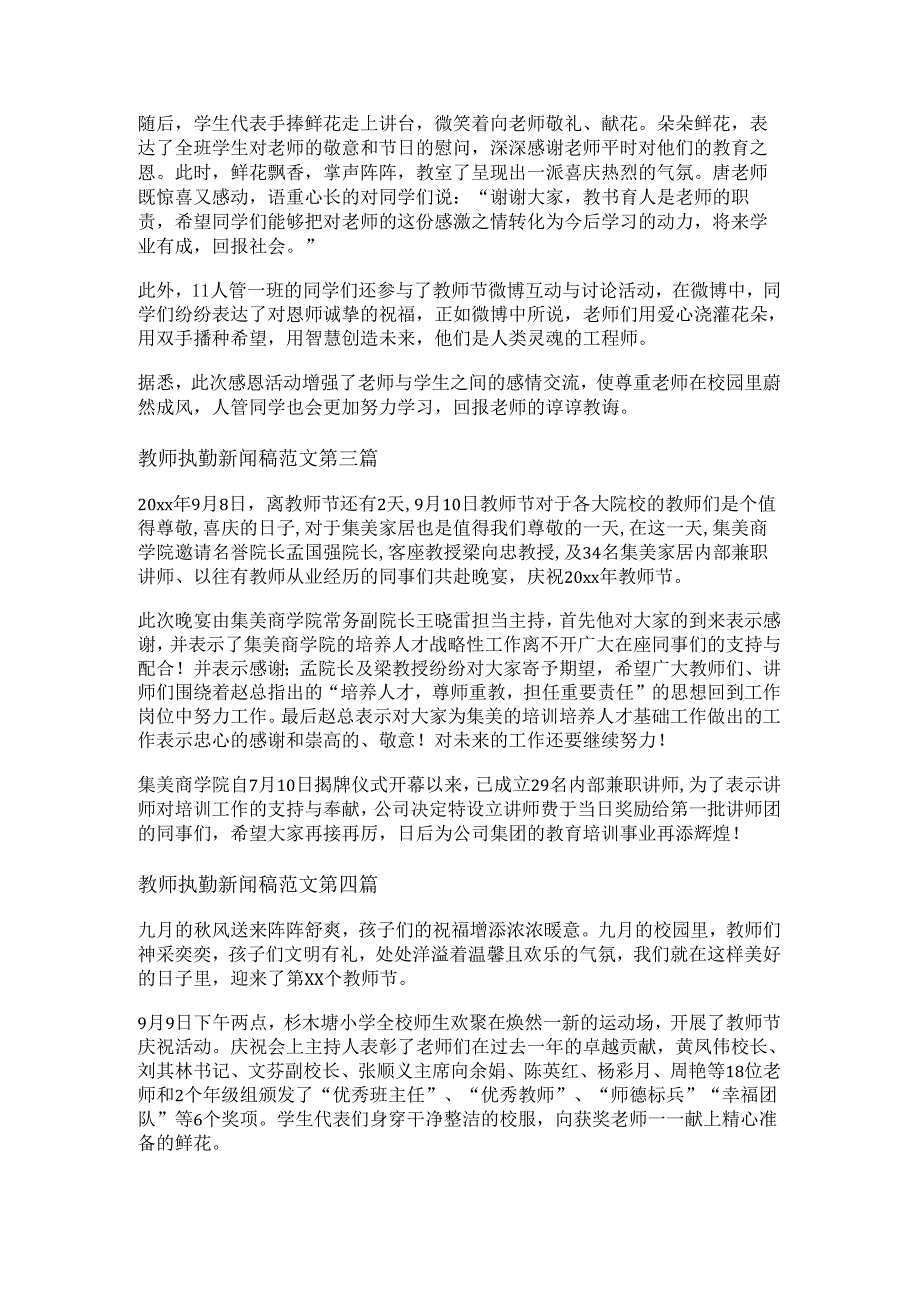 教师执勤新闻稿范文推荐5篇.docx_第2页