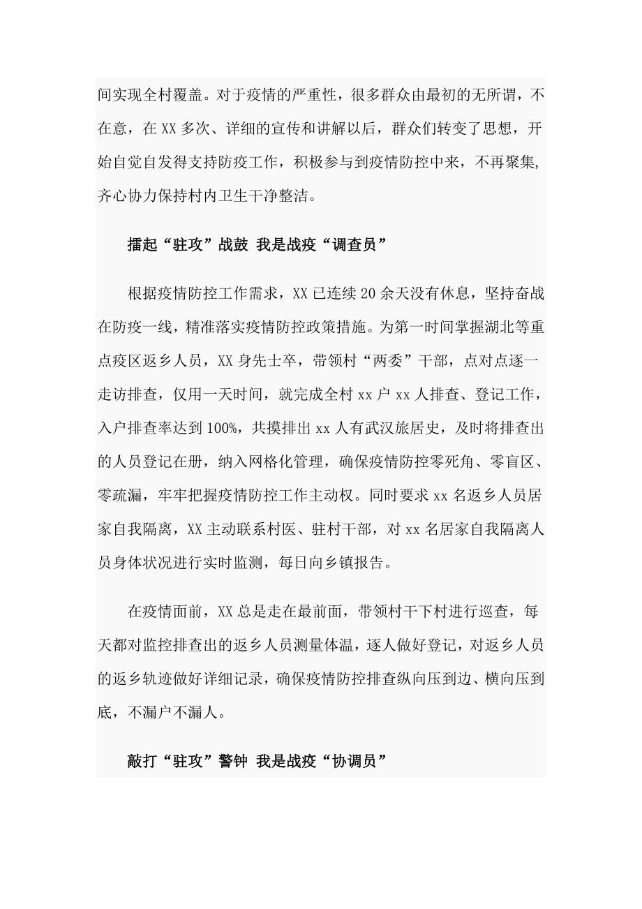 疫情防控先进事迹材料第一书记篇.docx_第2页