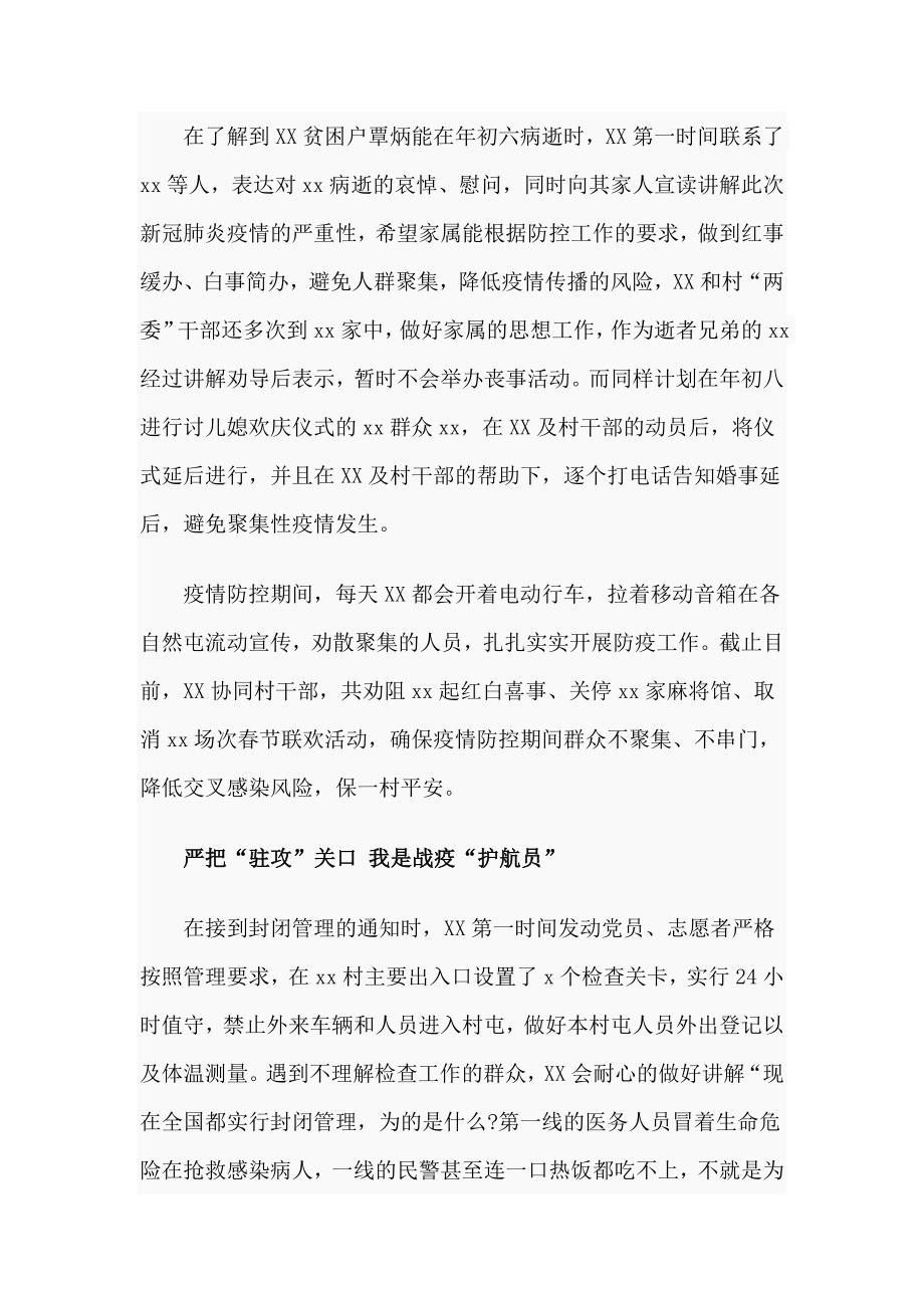 疫情防控先进事迹材料第一书记篇.docx_第3页