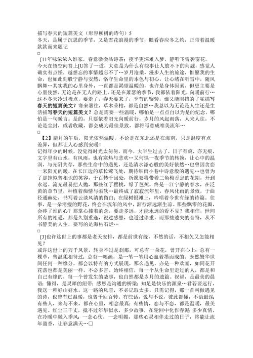描写天的短篇美文(形容柳树的诗句).docx