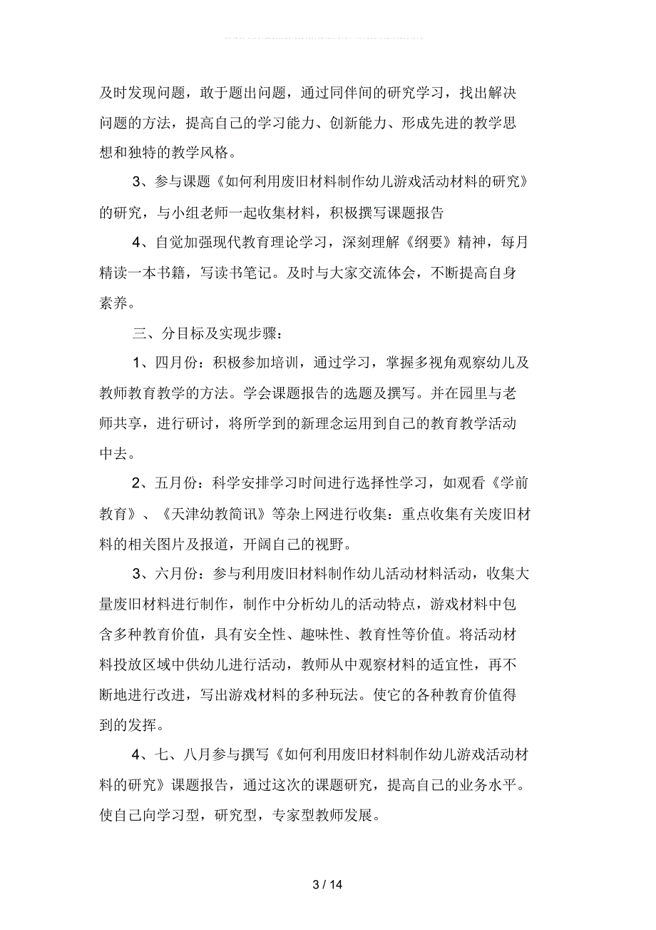 幼儿园教师个人成长计划二篇.docx_第3页