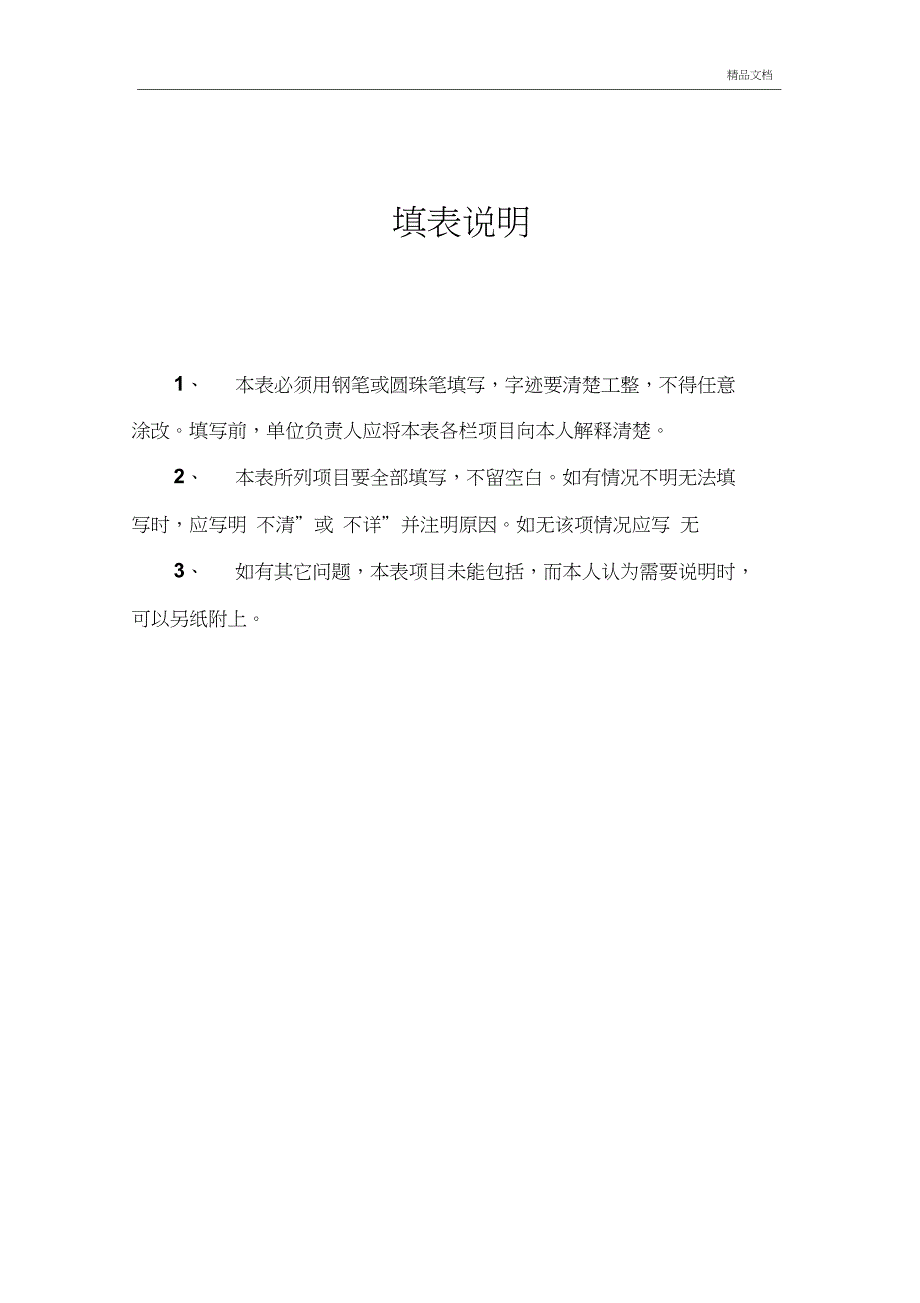 广东高中毕业生登记表.doc_第2页