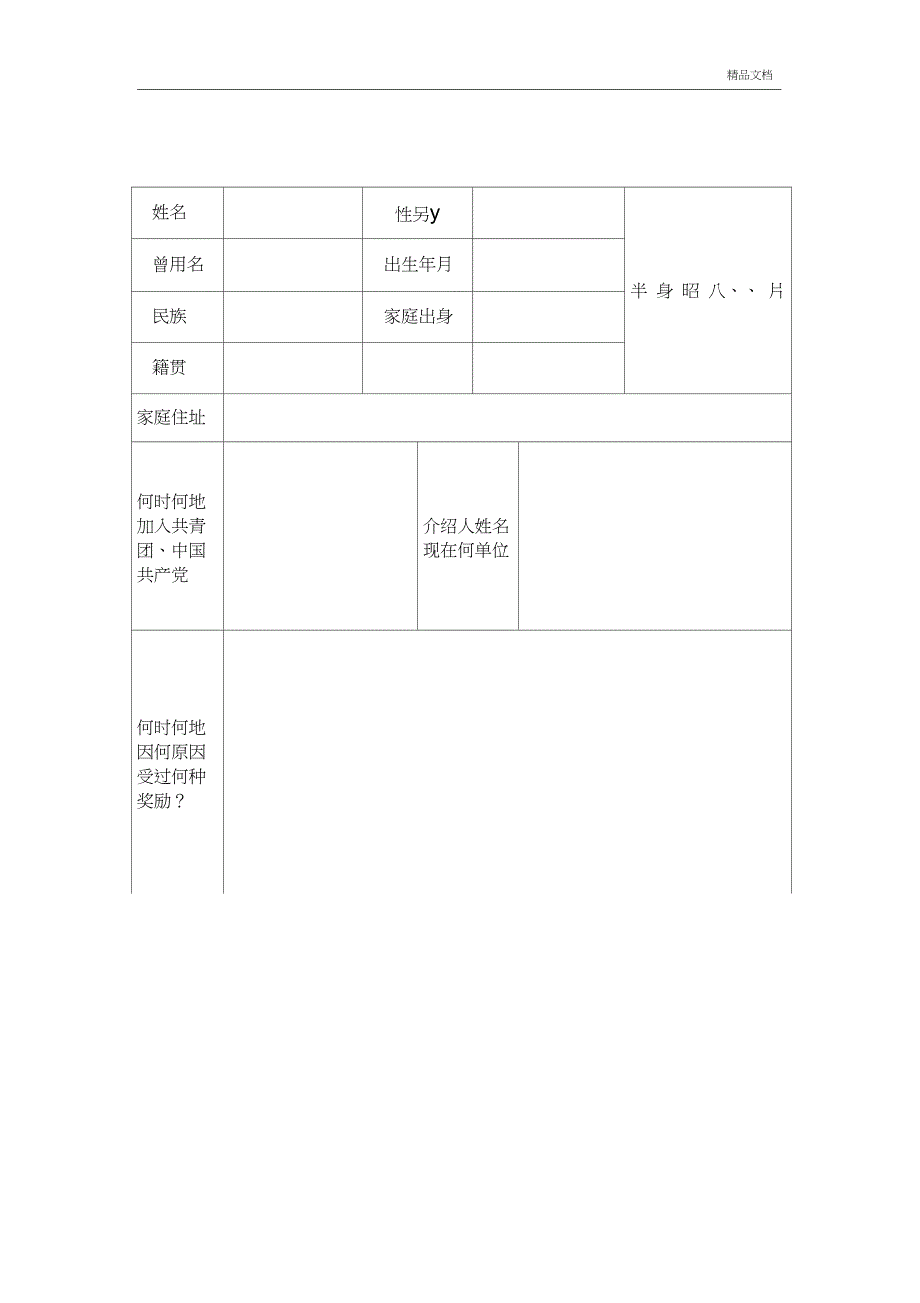 广东高中毕业生登记表.doc_第3页