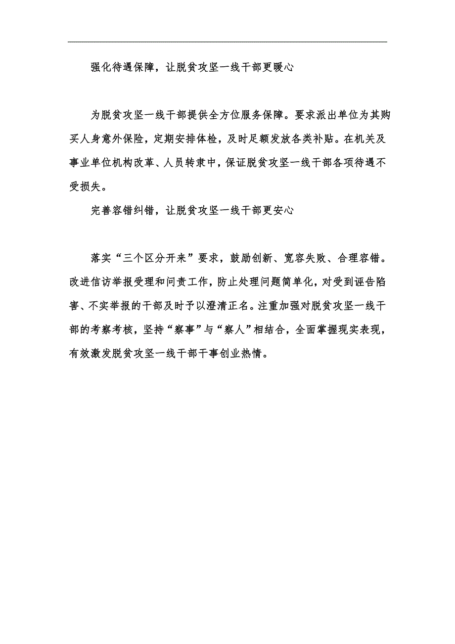 新版山西出台关心关爱脱贫攻坚一线干部硬措施推动形成能者上优者奖鲜明导向汇编.docx_第2页