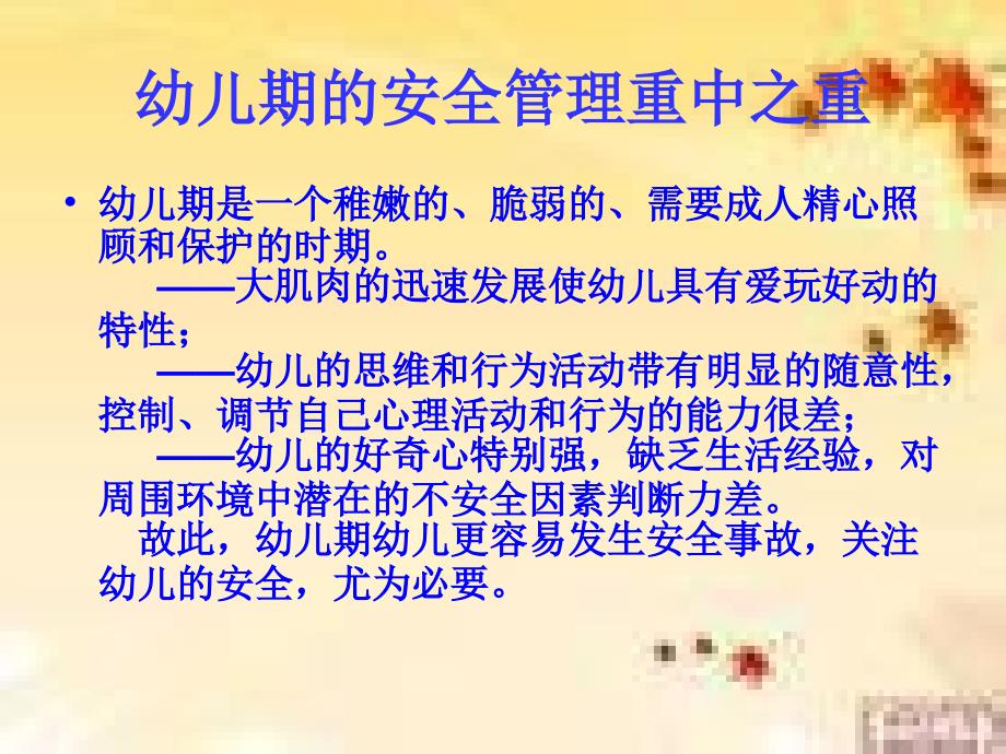 幼儿园安全管理培训课件.ppt_第3页