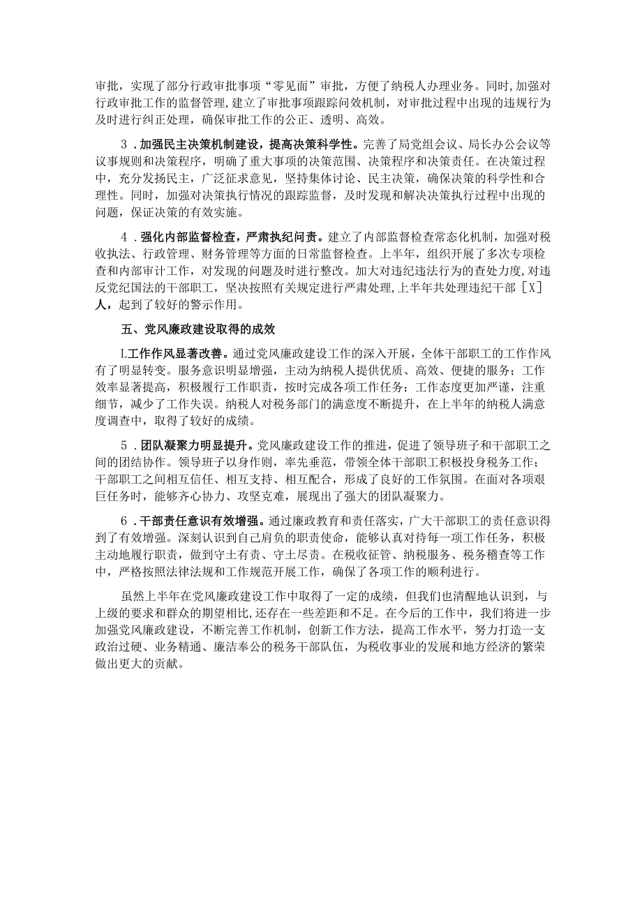 税务局2025年上半年落实党风廉政建设工作责任制情况报告.docx_第3页