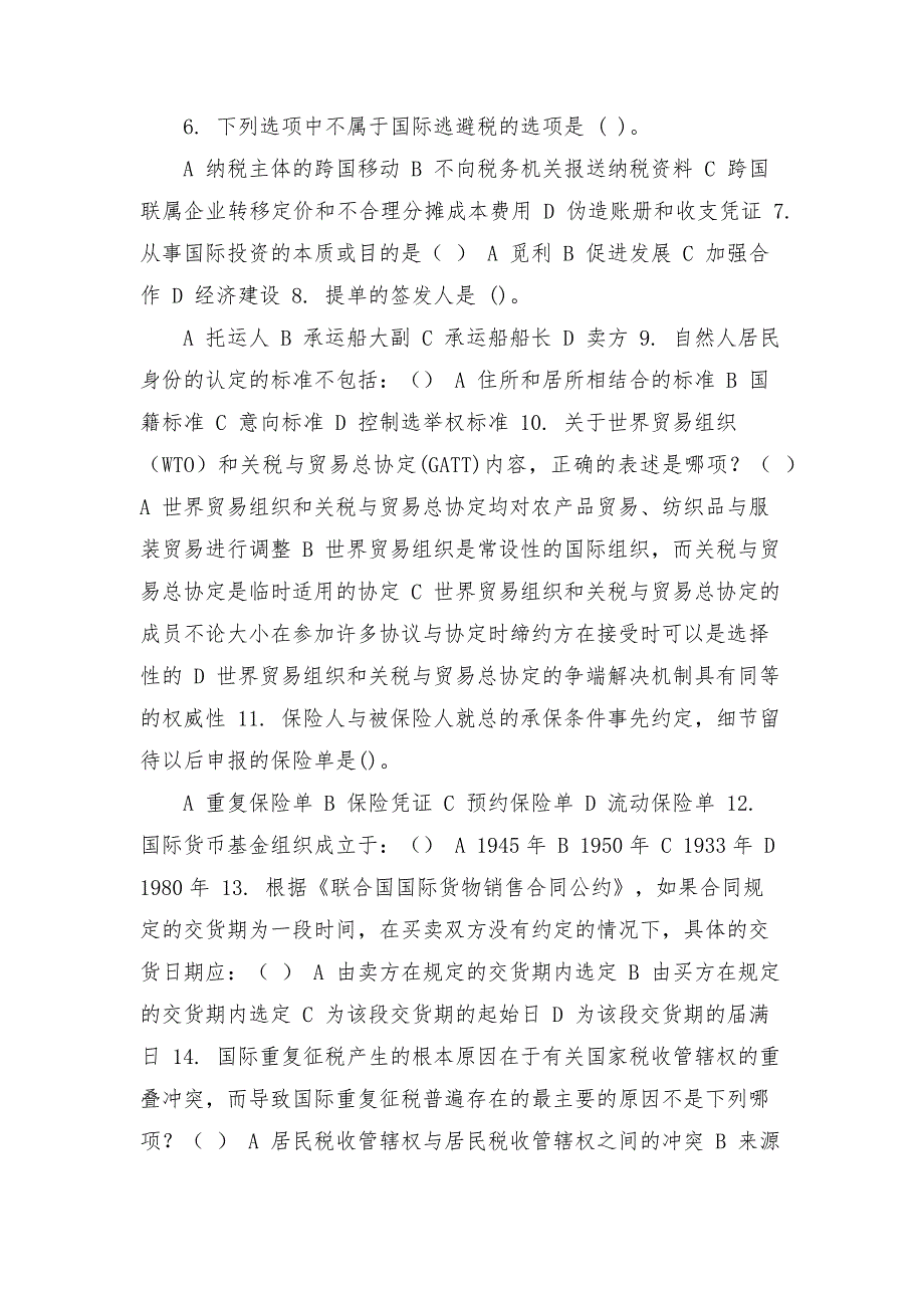 最新国家开放大学电大国际经济法机考3套真题题库.docx_第2页