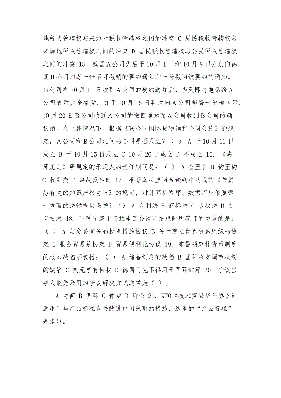 最新国家开放大学电大国际经济法机考3套真题题库.docx_第3页