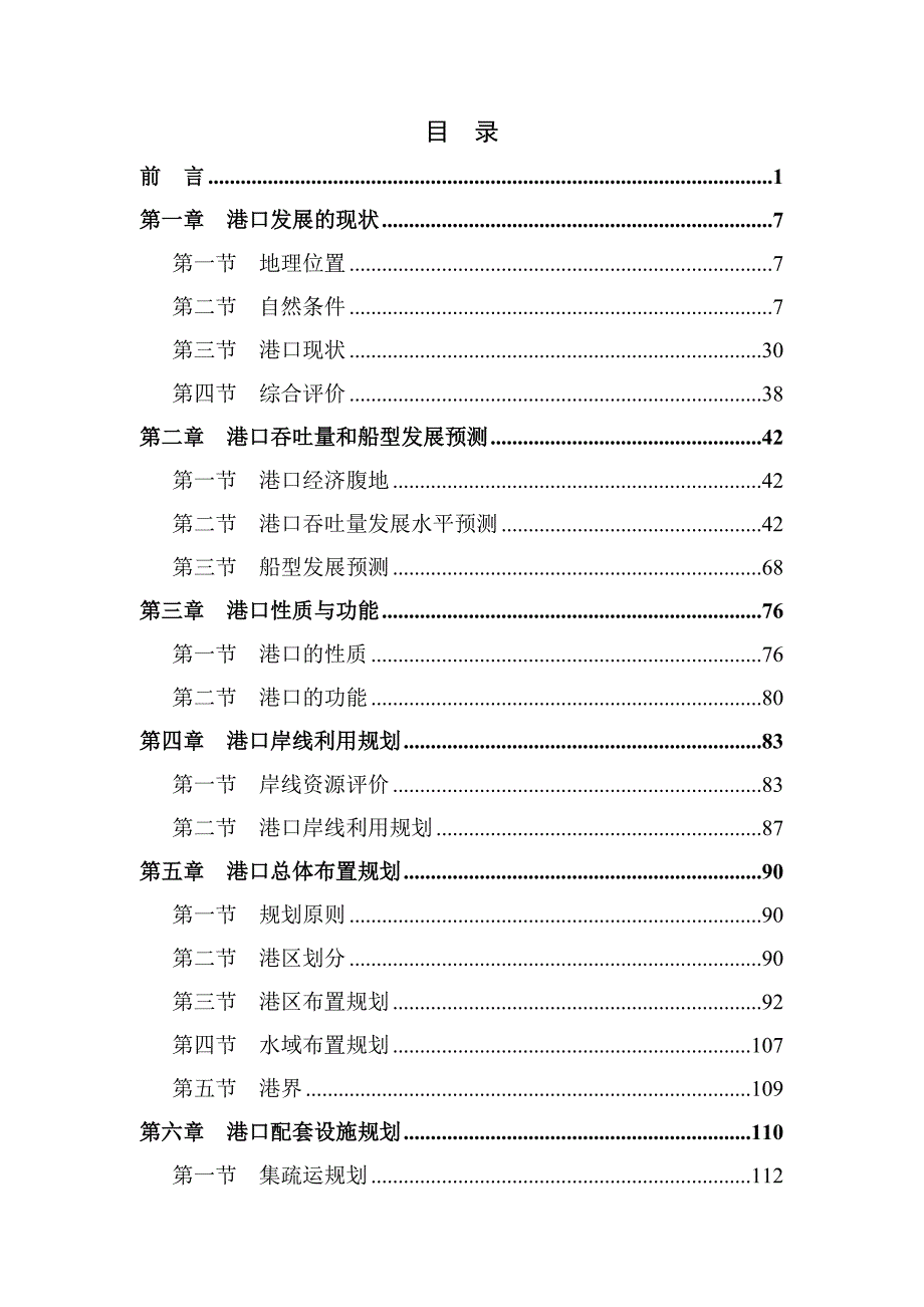 滨州港总体规划.doc_第3页