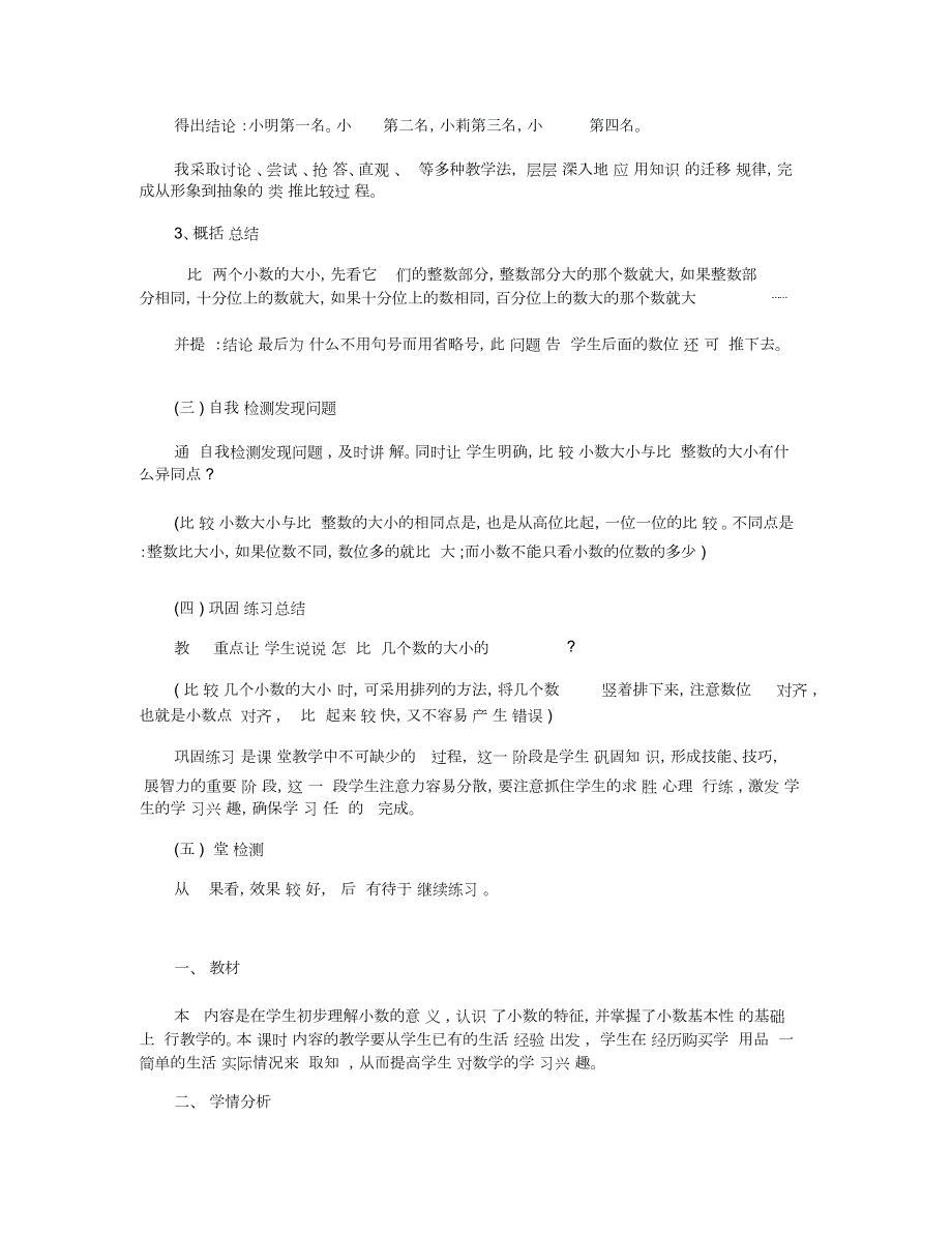 小学四年级小数的大小比较数学说课稿.docx_第3页