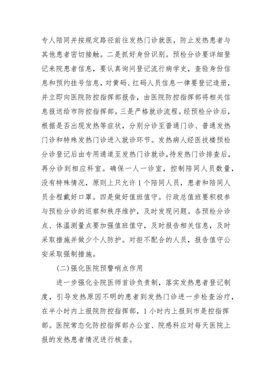 新冠肺炎防控工作制度3篇二.docx_第2页