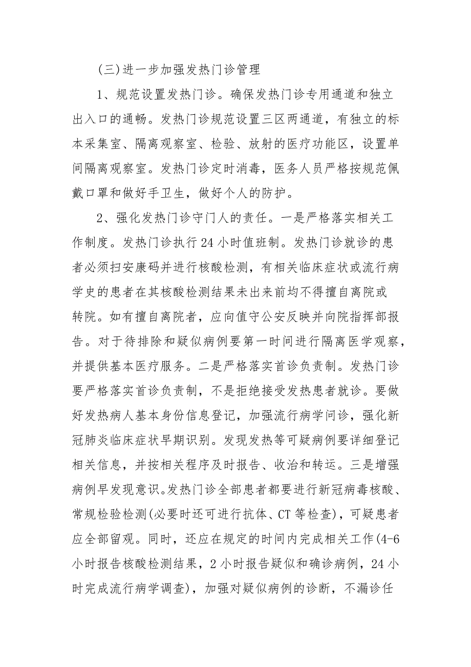 新冠肺炎防控工作制度3篇二.docx_第3页