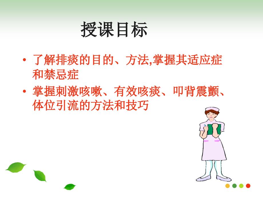 有效排痰的护理PPT课件.ppt_第2页