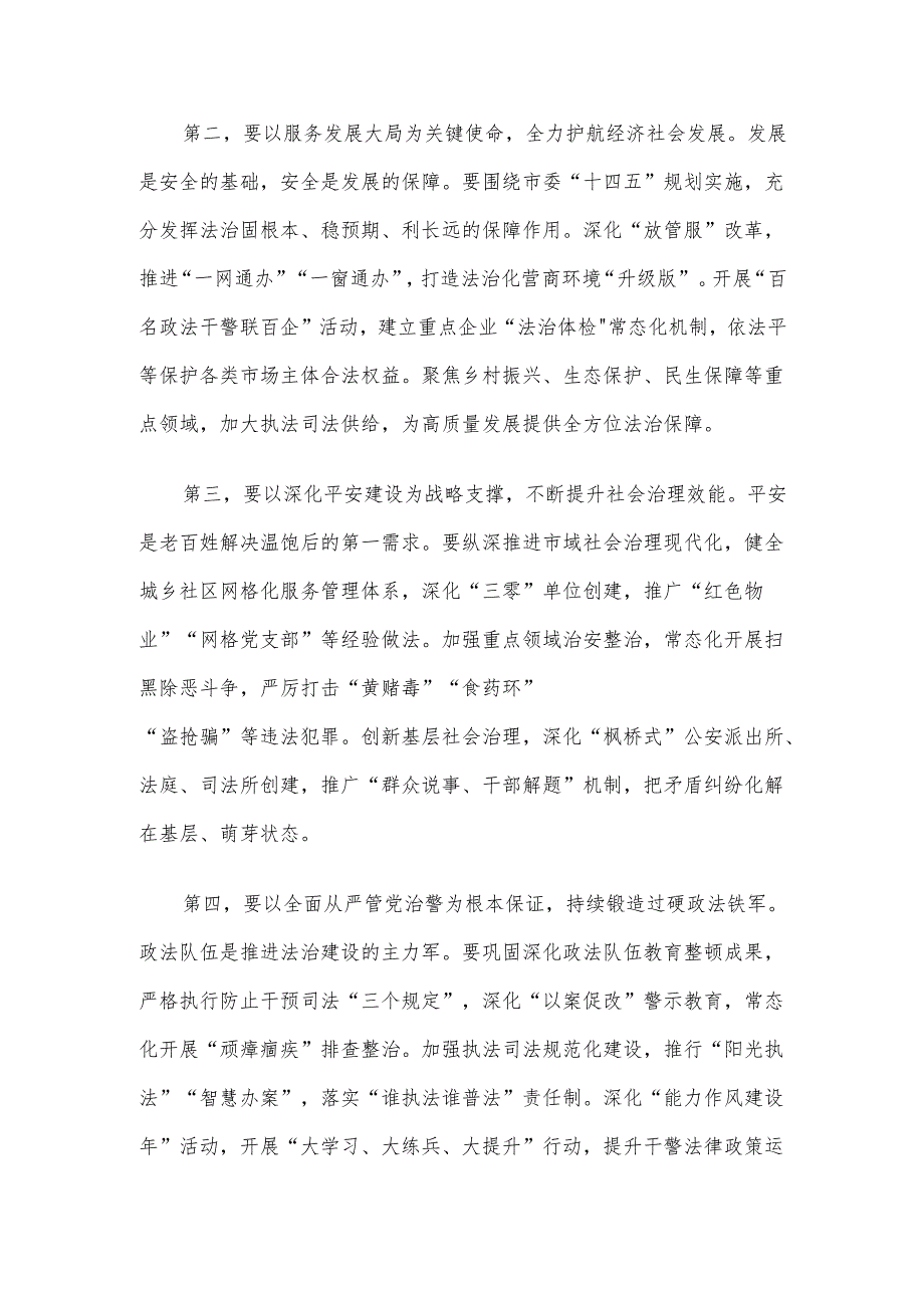 市委书记在市委政法工作会议暨政法重点工作推进会上的讲话材料.docx_第3页