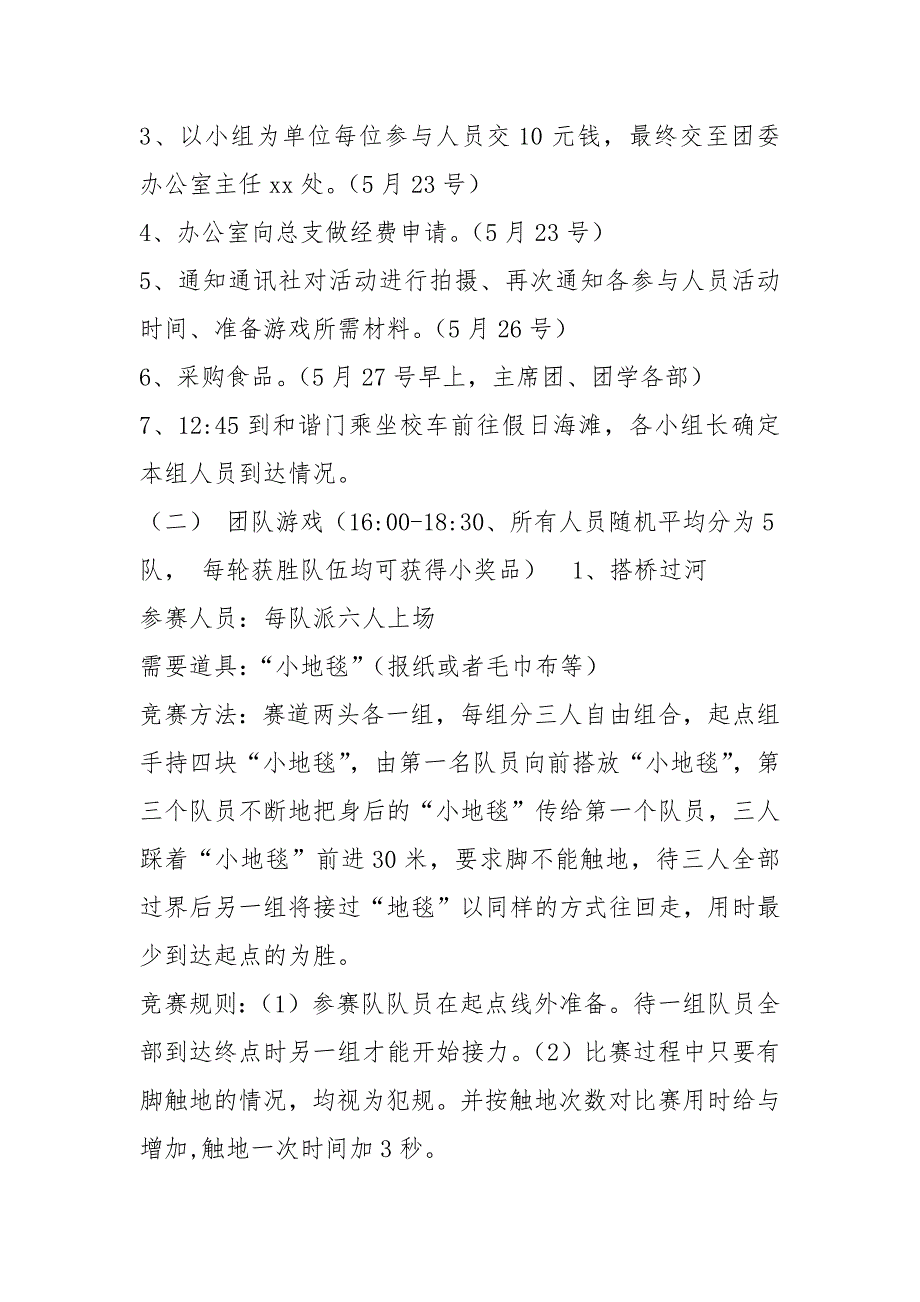 海边烧烤活动方案共8篇.docx_第2页