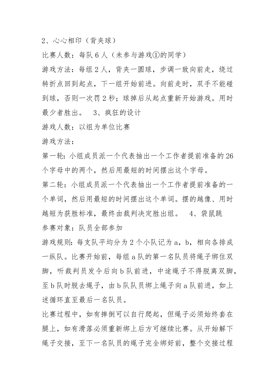 海边烧烤活动方案共8篇.docx_第3页