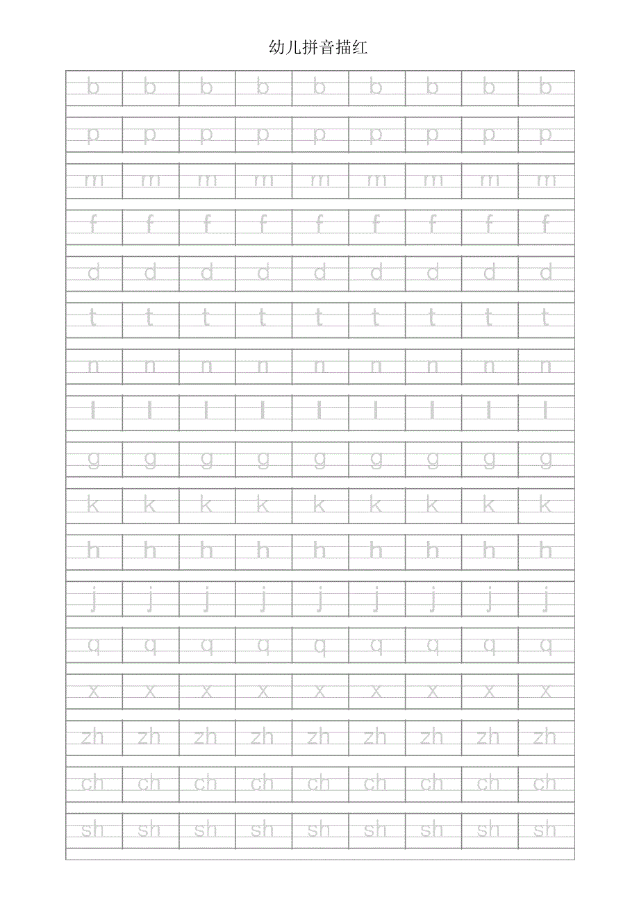 幼儿拼音描红可打印.pdf.doc_第1页