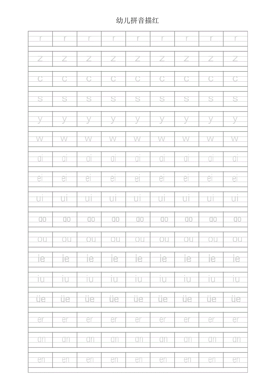 幼儿拼音描红可打印.pdf.doc_第2页