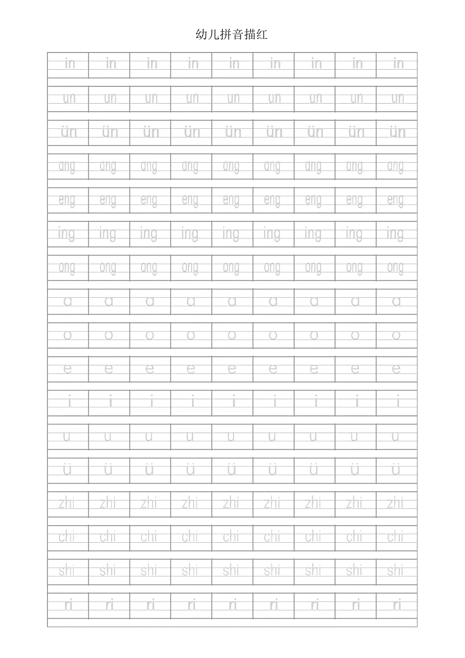 幼儿拼音描红可打印.pdf.doc_第3页