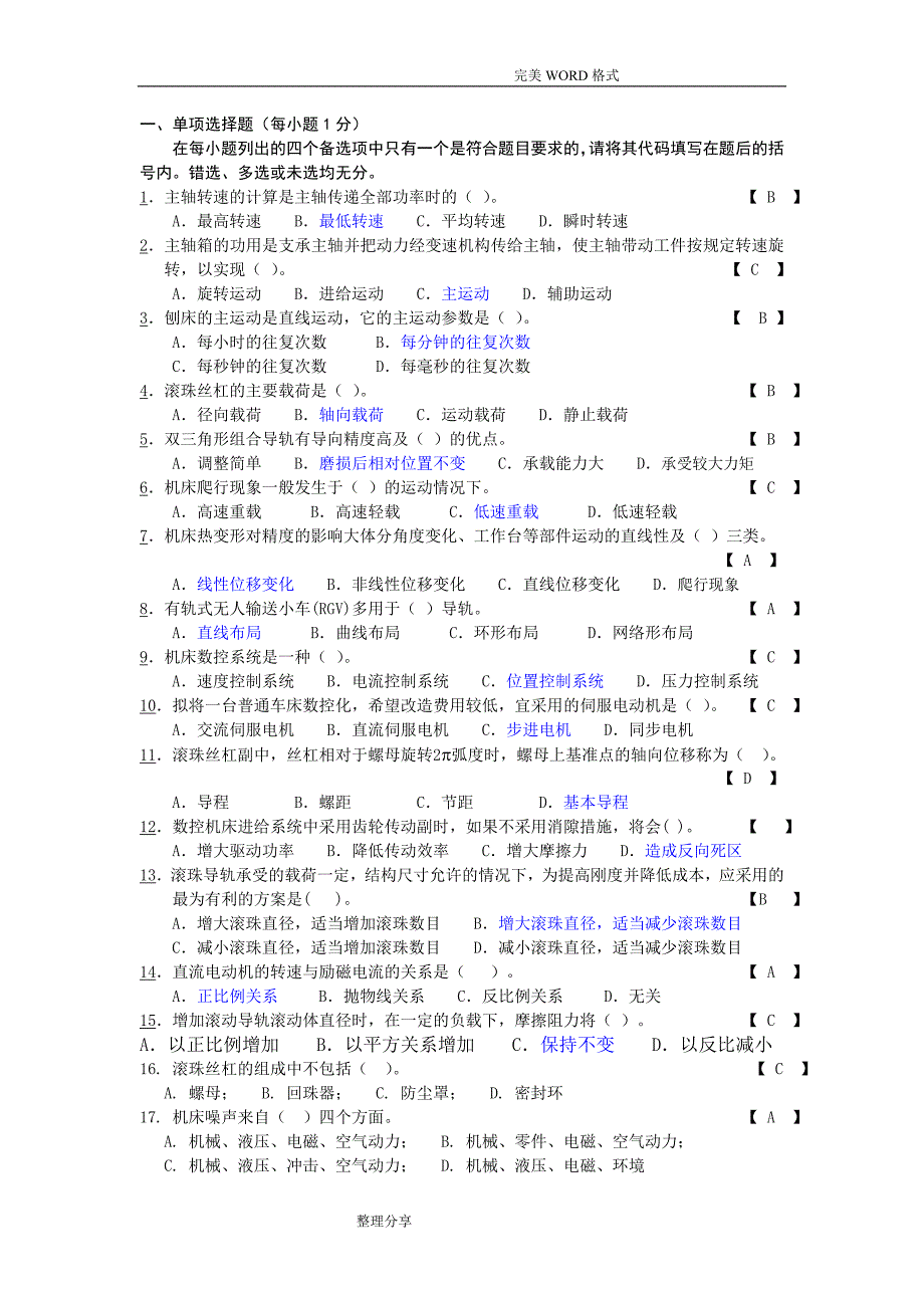 机械制造装备设计题及答案解析.doc_第1页