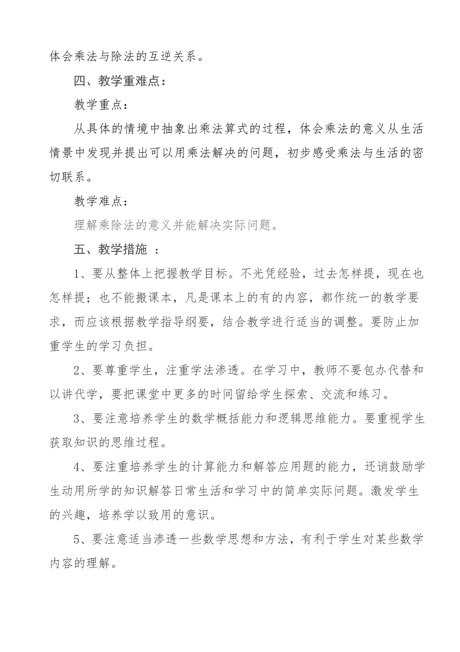 最新北师大版二年级数学上册教学计划.doc_第2页