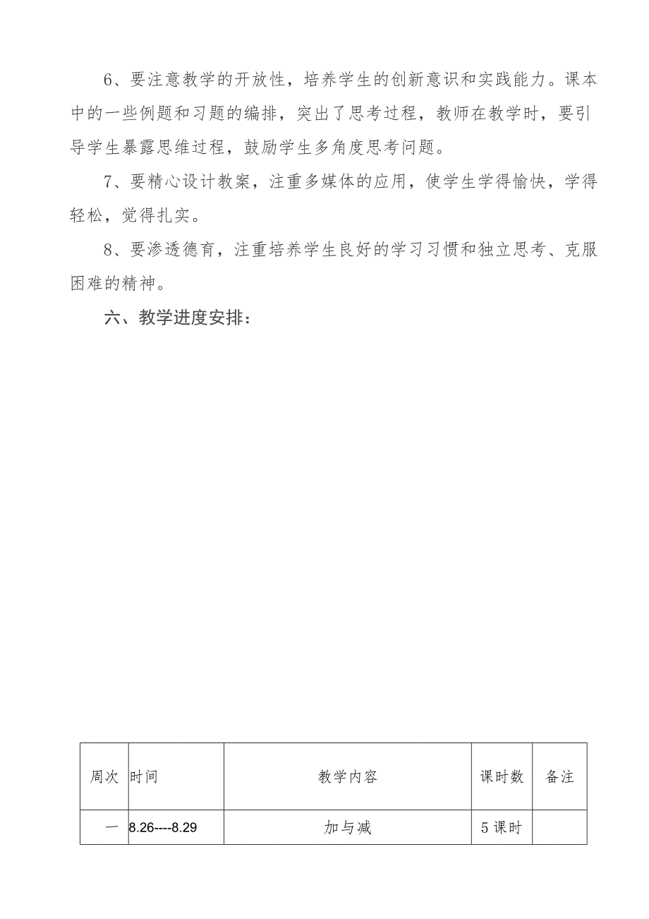 最新北师大版二年级数学上册教学计划.doc_第3页