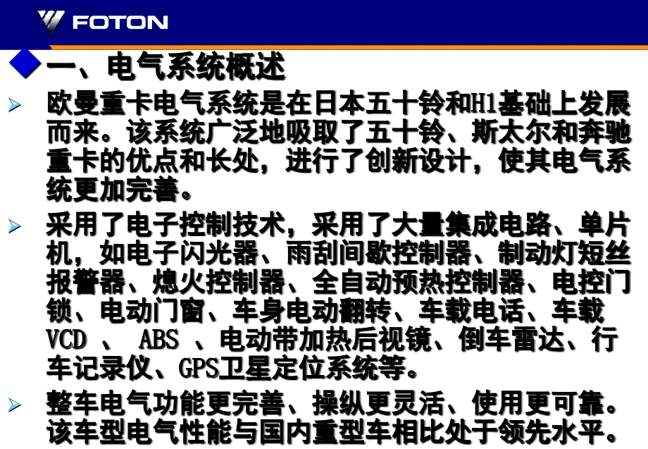 欧曼电气系统介绍维修版.ppt_第2页