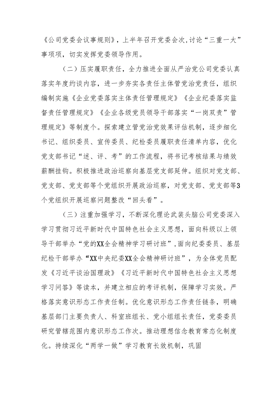 开展2025年上半年《党建工作总结》及下一步工作打算合计9份.docx_第2页