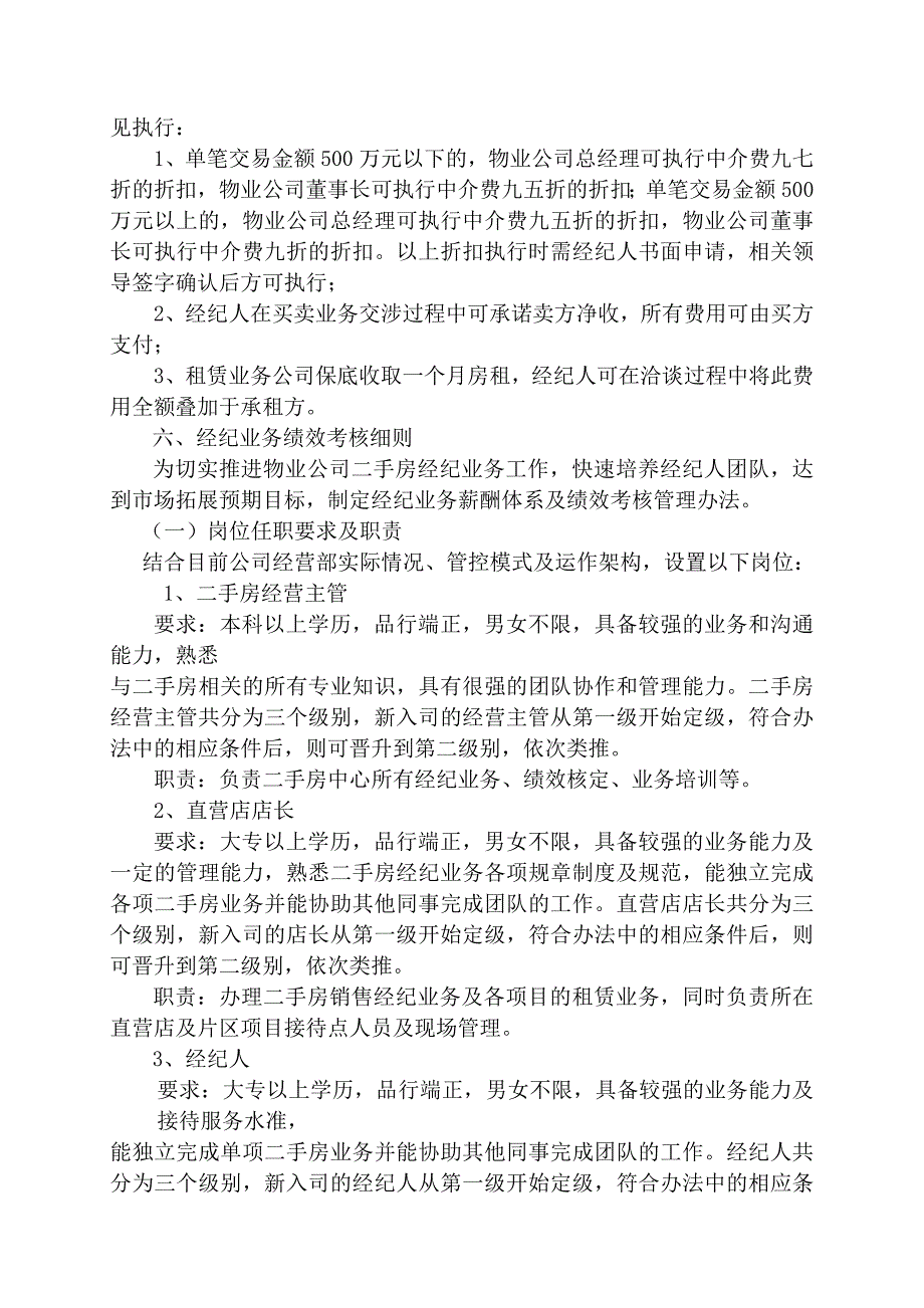 物业企业二手房租售中心管理办法.doc_第3页