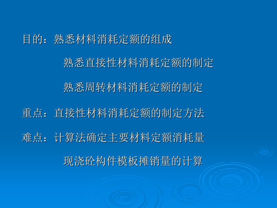 物资消耗定额管理PPT课件.ppt_第2页