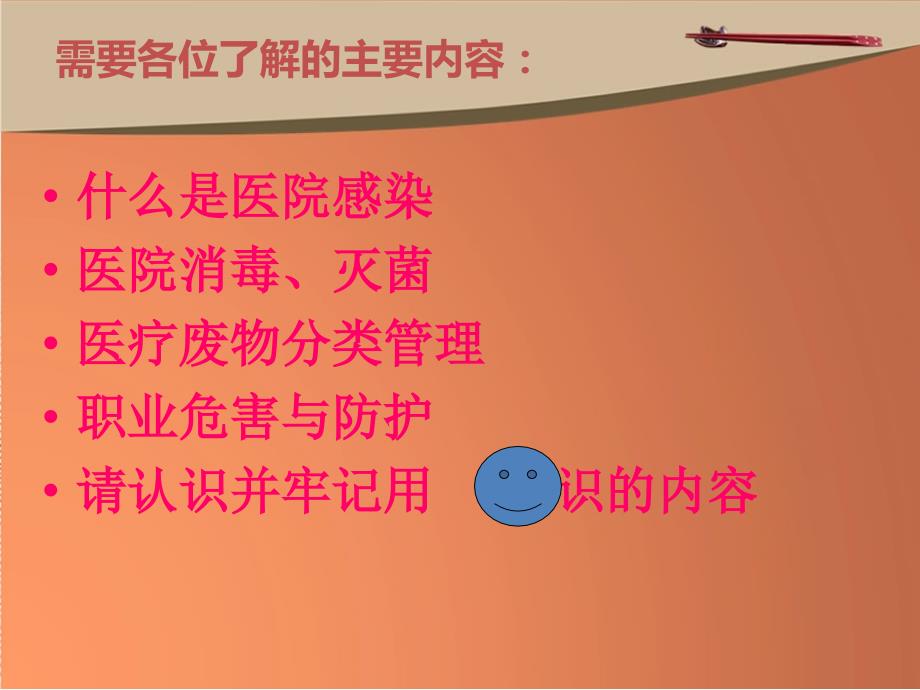 最新院感知识培训.ppt_第2页