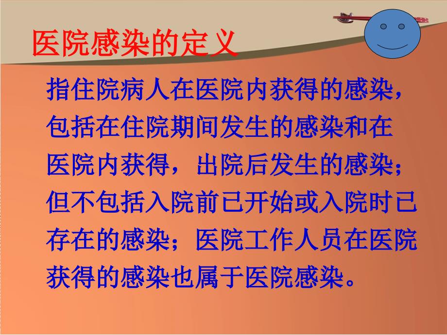 最新院感知识培训.ppt_第3页