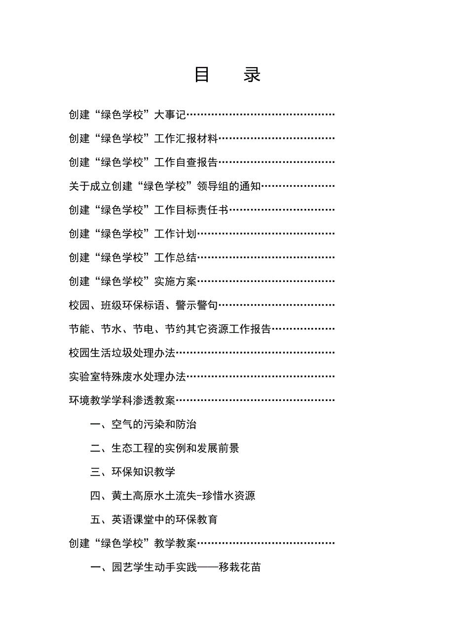 灌云县一中绿色上学校创建材料汇编.doc_第2页